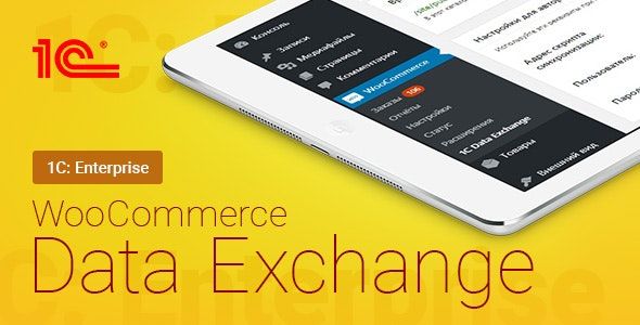 WooCommerce – 1C – Data Exchange | WooCommerce – 1C – Обмен данными 1 Woo Commerce – 1 C – Data Exchange WordPress Plugin